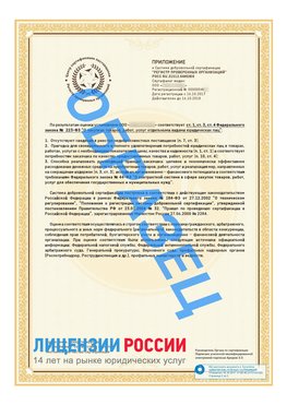 Образец сертификата РПО (Регистр проверенных организаций) Страница 2 Ржев Сертификат РПО